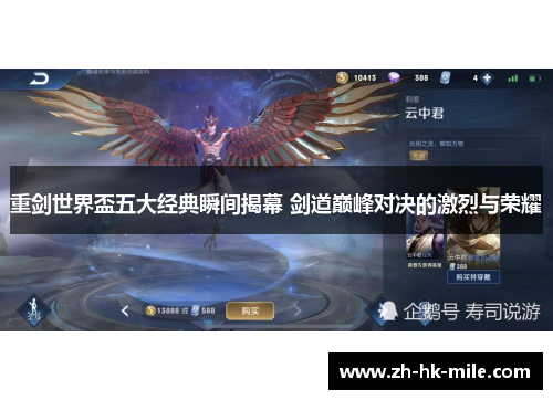 重剑世界盃五大经典瞬间揭幕 剑道巅峰对决的激烈与荣耀