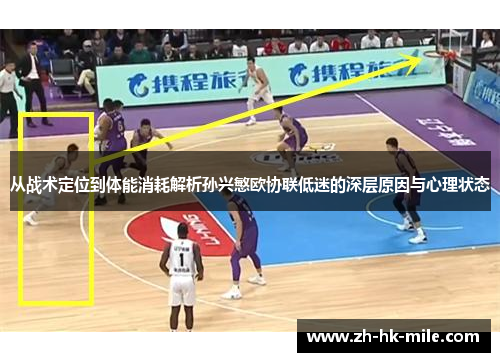 从战术定位到体能消耗解析孙兴慜欧协联低迷的深层原因与心理状态 从战术定位到体能消耗解析孙兴慜欧协联低迷的深层原因与心理状态