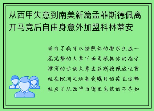 从西甲失意到南美新篇孟菲斯德佩离开马竞后自由身意外加盟科林蒂安 从西甲失意到南美新篇孟菲斯德佩离开马竞后自由身意外加盟科林蒂安