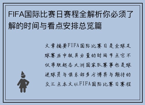 FIFA国际比赛日赛程全解析你必须了解的时间与看点安排总览篇
