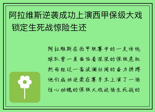阿拉维斯逆袭成功上演西甲保级大戏 锁定生死战惊险生还