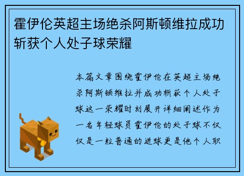 霍伊伦英超主场绝杀阿斯顿维拉成功斩获个人处子球荣耀 霍伊伦英超主场绝杀阿斯顿维拉成功斩获个人处子球荣耀