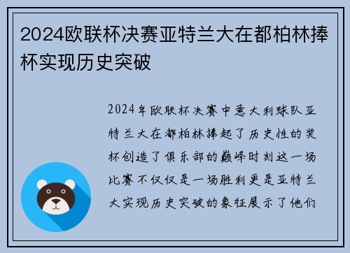 2024欧联杯决赛亚特兰大在都柏林捧杯实现历史突破 2024欧联杯决赛亚特兰大在都柏林捧杯实现历史突破